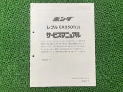 2024年最新】レブル サービスマニュアルの人気アイテム - メルカリ