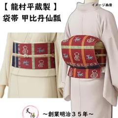 【 龍村平蔵製 】 袋帯 甲比丹仙瓢 紬地 本袋帯 カジュアル向き 洒落袋帯 【送料無料 袋帯 中古 初代 龍村平蔵 たつむら 西陣 龍村美術織物 洒落袋帯 帯 龍村 リサイクル着物 正絹 リサイクル 袋帯 着物 和服 など】のサムネイル