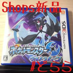 即購入OK コンプリートセーブデータ ポケットモンスター ウルトラ