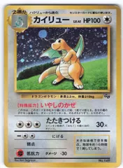 【旧裏】カイリュー　いやしのかぜ　トランスポート　プロモセット　バラ売り応相談 2025年最新】いやしのかぜ カイリューの人気アイテム - メルカリ