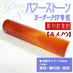 2025年最新】瑪瑙 印鑑の人気アイテム - メルカリ