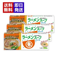 ヒガシマル ラーメンスープ (1人前×8袋入) ×3箱セット 西日本限定 粉末 中華だし チャーハン ラーメン スープ 味付け 中華料理 調味料のサムネイル