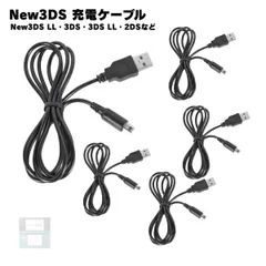 【5本】 New3DS 充電ケーブル 3DS LL DSi 2DS 充電器 急速充電 高耐久 断線防止 USBケーブル 充電器 1m