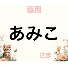 専用