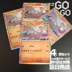 レシラム【R】{017080} [M2] 4枚セット MEGA 「インフェルノX」