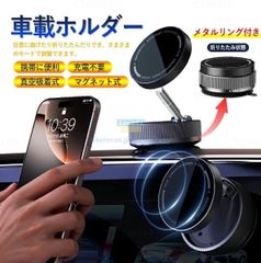 スマホホルダー 車 マグネット スマホスタンド ダッシュボード 折りたたみ magsafe 車載 真空 吸盤  iPhone 充電不要 360°回転 全機種対応