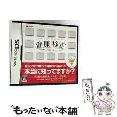 【中古】 カラダ･よろこぶ 食事＆エクササイズ 健康検定 [DS] / ユードー