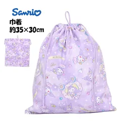巾着袋 給食袋 女の子 クロミ 給食エプロン入れ 体操服袋 Mサイズ 幼稚園 小学校 入園入学準備 日本製 子供  cg4001