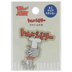 【メール便】トムとジェリー ダイカットシール ミニクリアステッカー ファニーレトロ TY ワーナーブラザース ティーズファクトリー デコシール キャラクター グッズ 