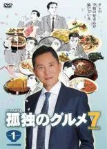 2025年最新】孤独のグルメ dvdの人気アイテム - メルカリ