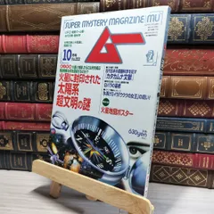 2025年最新】月刊ムー 雑誌の人気アイテム - メルカリ