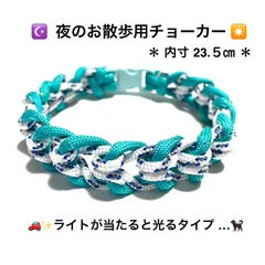 ペット用品　🐕‍🦺 🐈 犬猫用首輪　チョーカー　☪️ 夜のお散歩用チョーカー　🚗✨ライトで光る反射材入りパラコード使用⭐️　内寸23.5㎝　🩵ラメミント✖️反射材入り白　Dカン無しチョーカータイプ　ハート透かし編み　重さ16g    ハンドメイド