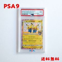 ★送料無料★ 【PSA9】漫才ごっこピカチュウ 407/SM-P