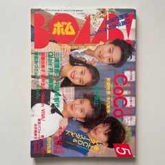 1993年8月号BOMBボム堀川早苗篠原涼子飯島愛