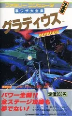 （難あり、ページ分離あり）グラディウスポータブル公式ガイド Amazon.com: グラディウス ポータブル 公式ガイド ~レジェンド