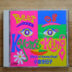 小泉今日子 ベスト・オブ・キョンキン 中古盤 音源良好 1988年 全12曲