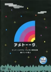 2026年最新】dvd アメトーク ケンドーコバヤシ プレゼンの人気アイテム