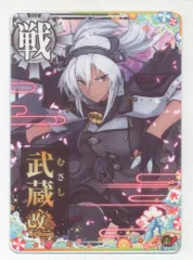艦これアーケード 武蔵 改中破 火 正月 2025 Amazon.co.jp: 艦これアーケード No.346 武蔵 改二 : おもちゃ