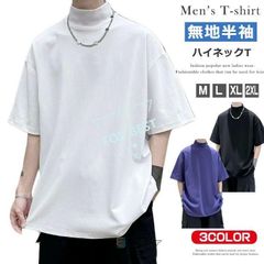 モックネック tシャツ メンズ ゴルフ 半袖 ハイネックtシャツ 無地 カットソー ゴルフウェア モックネックシャツ スポーツ ビジネス ポロシャツ ティーシャツ ト