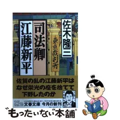 2024年最新】江藤新平の人気アイテム - メルカリ