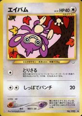 エイパム ○ 拡張パック第3弾 めざめる伝説 旧裏 - メルカリ