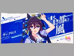 新品未開封　ウマ娘　ヴィブロス公式応援タオル ウマ娘 ヴィブロス 公式応援タオル - メルカリ