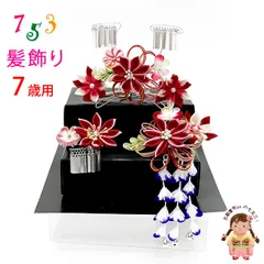 七五三 髪飾り 3点セット 7歳 つまみ細工 髪飾り 勝山セット「赤ピンク、剣先摘み花」TKK1020
