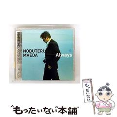 【中古】 Always / 前田亘輝 / 
