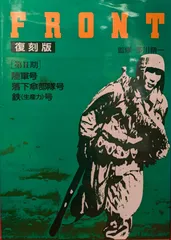 2025年最新】front 復刻版の人気アイテム - メルカリ