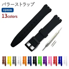 swatch用 シリコンラバーストラップ 交換用腕時計ベルト 19mm 6色/全13色 スウォッチ ベルト交換 ベルト幅 バンド レディース メンズ ベルト 互換性 サイズ 交換 調整 値段のサムネイル