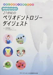 Carranza'sクリニカルペリオドントロジー 下巻 シエン社 | CARRANZA'S クリニカルペリオドントロジー<原著第9版