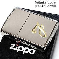 ZIPPO ライター イニシャル F ジッポ 鏡面シルバー V刃彫刻 シンプル 金差し メンズ 銀 おしゃれ レディース ギフト プレゼント