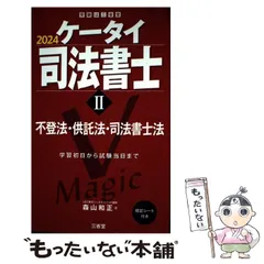 2025ケータイ司法書士 全6冊セット ケータイ司法書士 2024 2025 - メルカリ