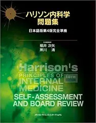 MEDSi ハリソン内科学 VOLUME1/2 2017 計2冊 108L3D MEDSi ハリソン内科学 VOLUME1/2 2017 計2冊 108L3D - メルカリ