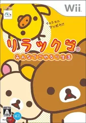 リラックマ みんなでごゆるり生活(同梱特典無し) - Wii [video game]