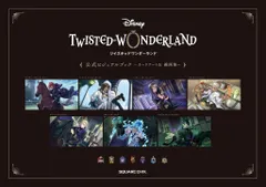 スクウェア・エニックス Disney ツイステットワンダーランド 公式ビジュアルブック カードアート&線画集