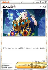 ボスの指令　ゲーチスSR4枚セット ボスの指令（ゲーチス）(SR){サポート}〈095/073〉[SV1a