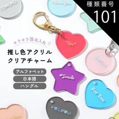 種類101：17.パステルネイビー/スター/ゴールド  推し活グッズ キーホルダー 推し活 キーホルダー 推し活 アクリル 文字入れ ハングル 韓国語 アルファベット 推しカラー 推し色 箔押し キラキラ クリア アクリルチャーム ハート スター ラウンド 人