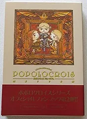ポポロクロイス ミュージアム 1 & 2 セット 初回特典付き 2025年最新】ポポロクロイスミュージアムの人気アイテム - メルカリ