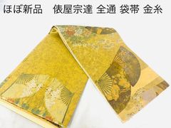 俵屋宗達　全通　金糸　正絹　袋帯　扇　豪華　az MID