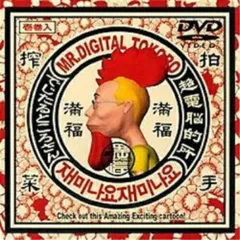 2026年最新】デジタル所さん DVDの人気アイテム - メルカリ