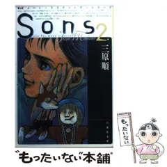 2026年最新】sons 三原の人気アイテム - メルカリ
