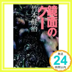 2025年最新】竹本健治の人気アイテム - メルカリ