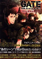 【非売品】 1点限り GATE 自衛隊 B2サイズ 特大 告知 ポスター ① 2025年最新】gate 自衛隊 タペストリーの人気アイテム - メルカリ