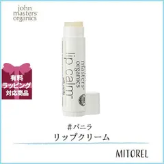 ジョンマスターオーガニック JOHN MASTERS ORGANICS リップカーム(バニラ) 4g【10g】誕生日 プレゼント ギフトのサムネイル