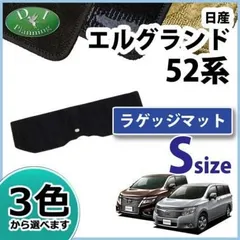 三角待ち合い様　エルグランド E52 ラゲッジボード ワンオフ エルグランド E52 ラゲッジボード - メルカリ
