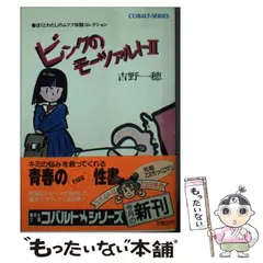 送料無料安い 腕の中で朝まで眠れ (集英社文庫—コバルトシリーズ
