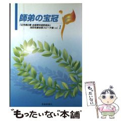 師弟の宝冠 1〜6巻セット 池田大作 - メルカリ