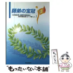 【中古】 師弟の宝冠 「広布第２幕全国青年部幹部会」池田名誉会長スピーチ ｖｏｌ．４/聖教新聞社/池田大作 師弟の宝冠: 「広布第2幕全国青年部幹部会」池田名誉会長スピ-チ