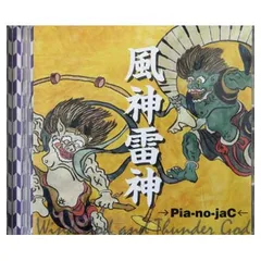 2025年最新】風神雷神 帯の人気アイテム - メルカリ